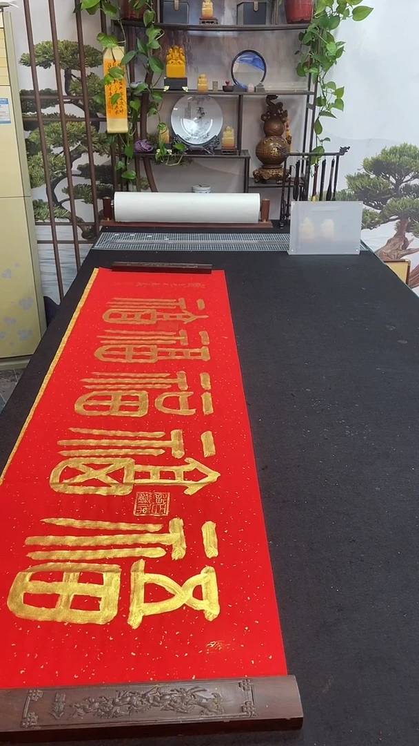 书法五福