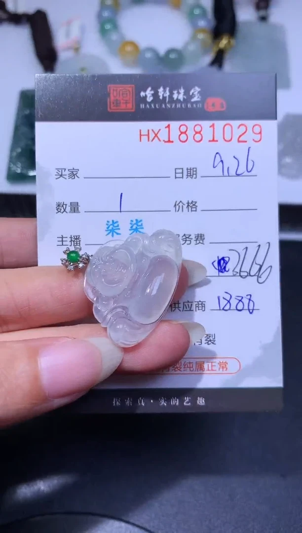 未镶嵌挂件翡翠哈轩 挂件1