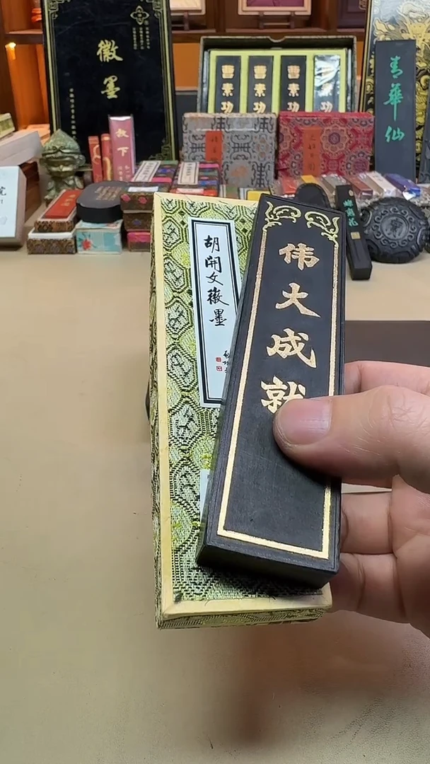 屯胡 伟大成就 大卷松烟 2两1锭