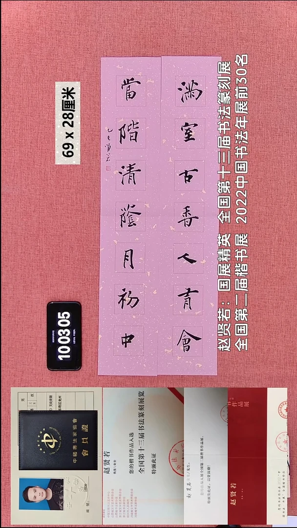 书法203    赵老师书法作品