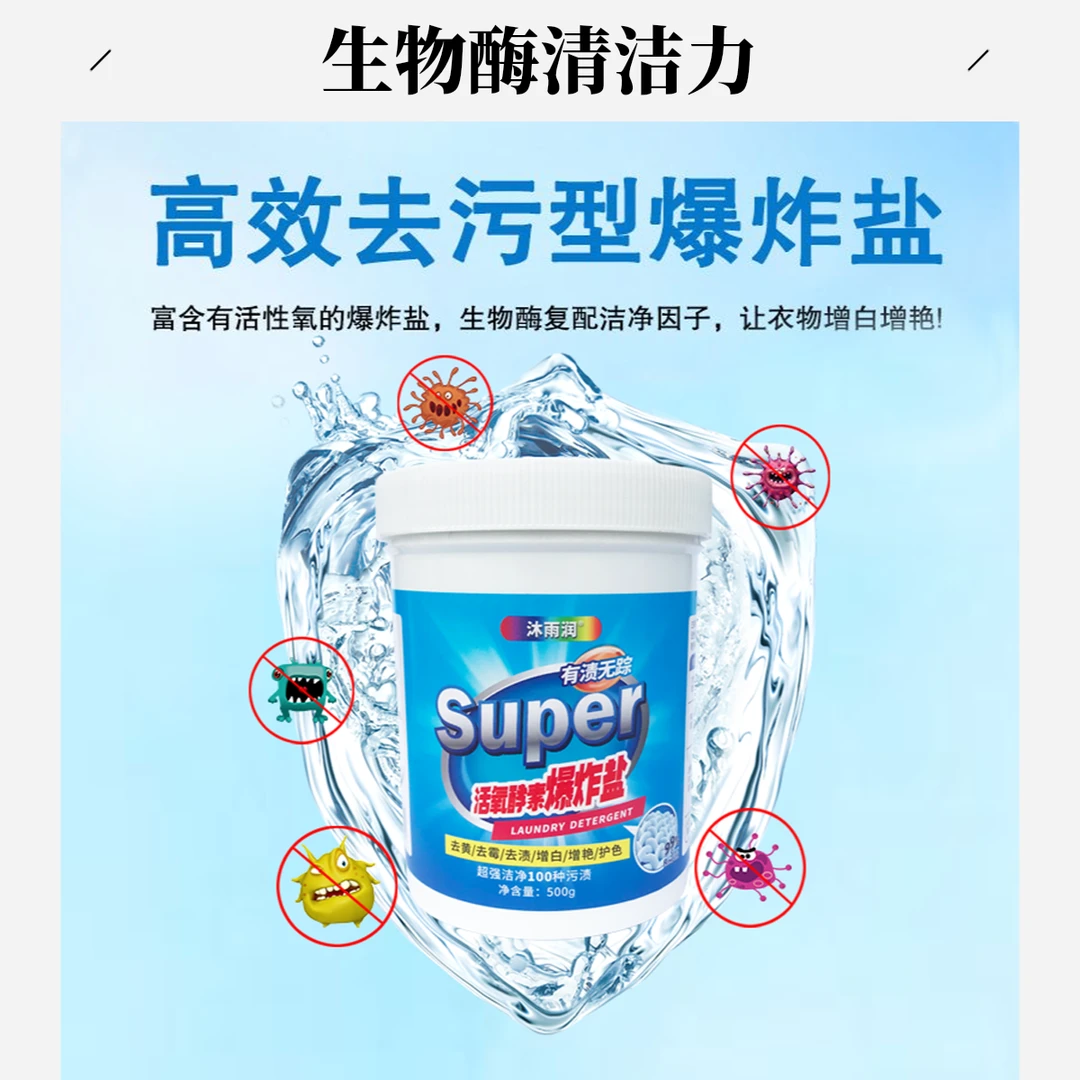 沐雨润爆炸盐家用洗衣去污去渍去黄深层清洁无磷【拍一发二】-1