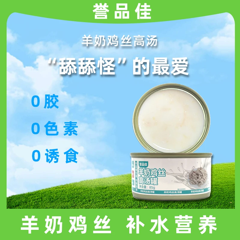 猫咪零食罐头羊奶鸡丝猫咪零食营养高汤罐补水美味