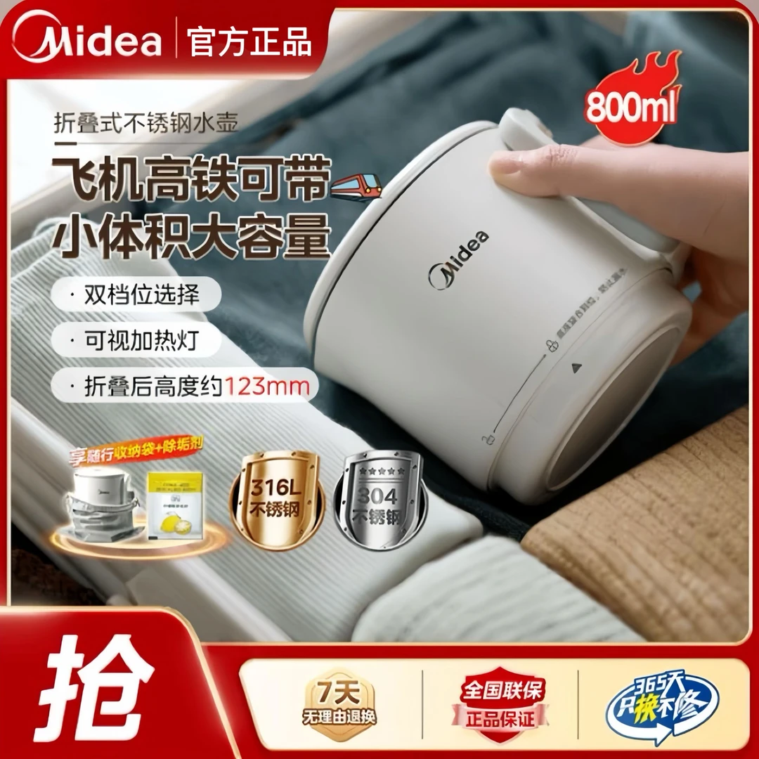 美的（小仙旅）便捷折叠烧水壶双层防烫旅行出差煮茶器小火锅泡面锅