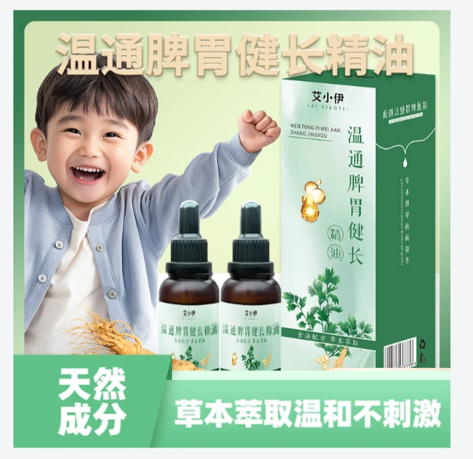 【儿童脾胃按摩精油】宝宝积食揉腹肚子消食艾草按摩精油捏背揉腿