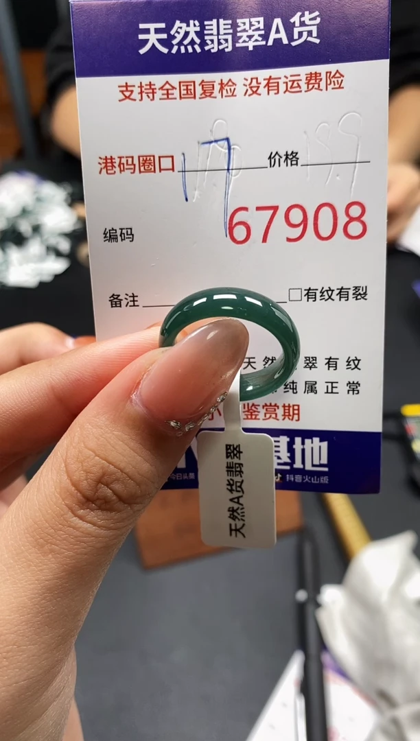 未镶嵌戒指翡翠天然A货翡翠7908