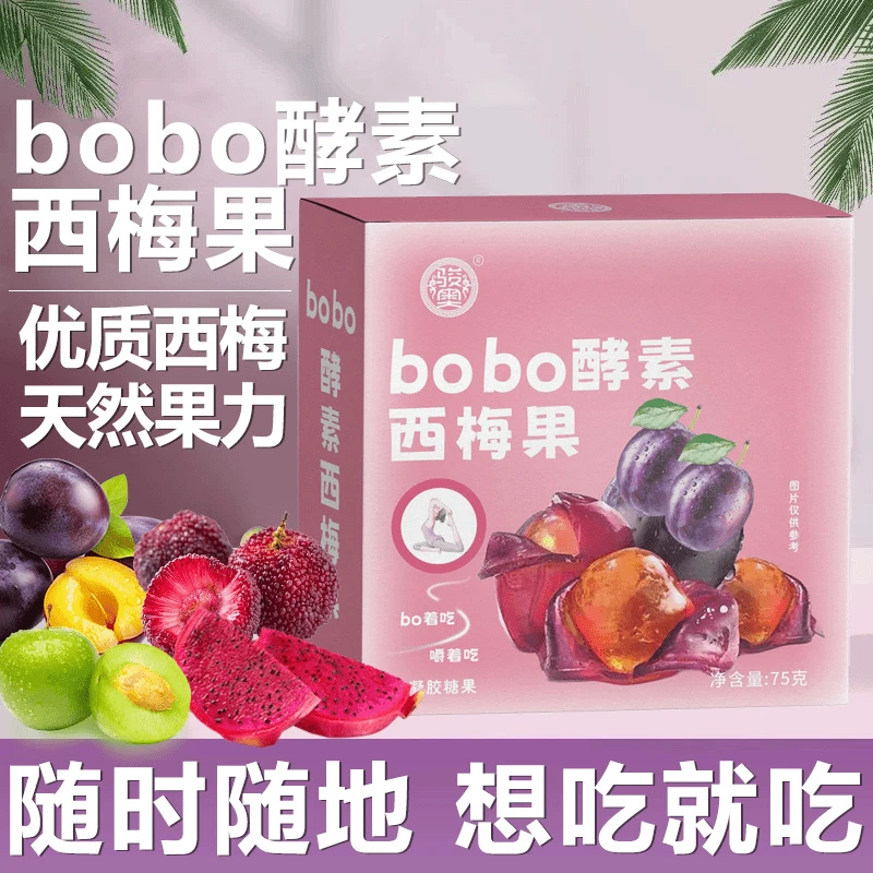 【大餐救星】bobo酵素西梅果0脂肪0添加蔗糖 剥皮果双重口感去油腻