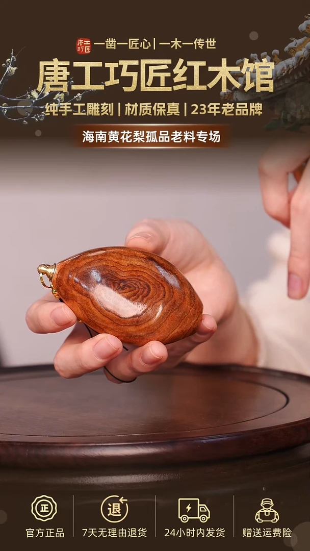 黄花梨/降香黄檀【唐工巧匠】海南黄花梨多样性发一