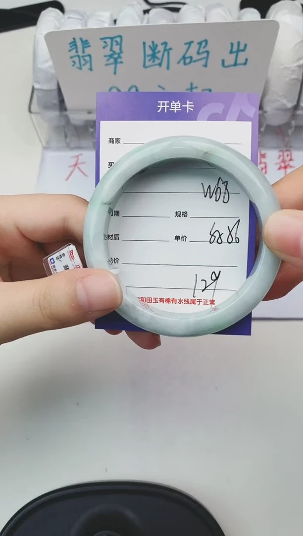 翡翠手镯未镶嵌W68微色差
