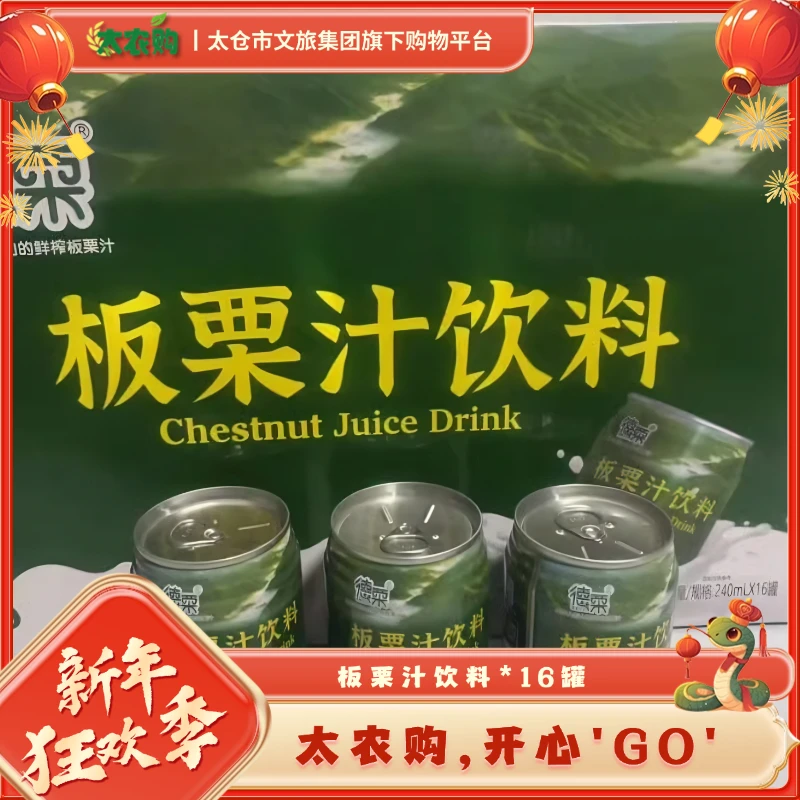 太农购精选板栗汁饮料绿罐炫丽人生板栗果茶整箱16罐装送礼佳品