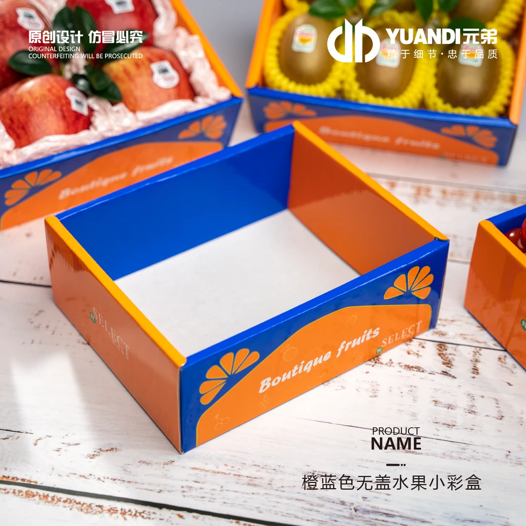 橙蓝色无盖水果小彩盒 1箱50只