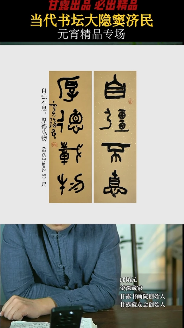 【闪购商品】书法窦济民92号4243甘露书画院