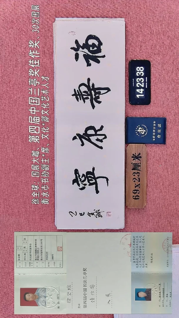 书法200         徐老师书法作品