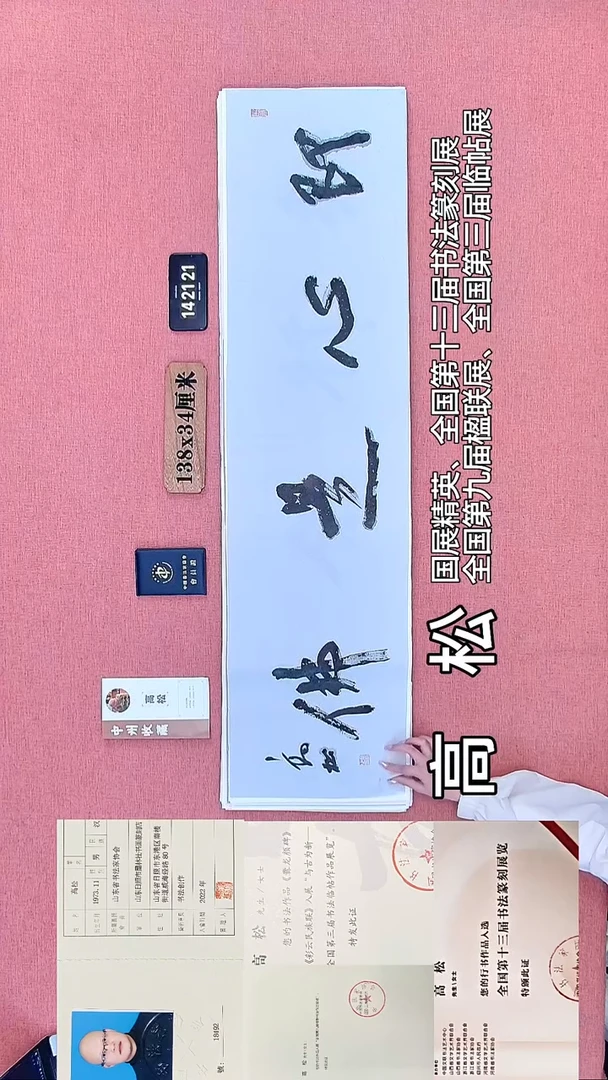 书法208         高老师书法作品