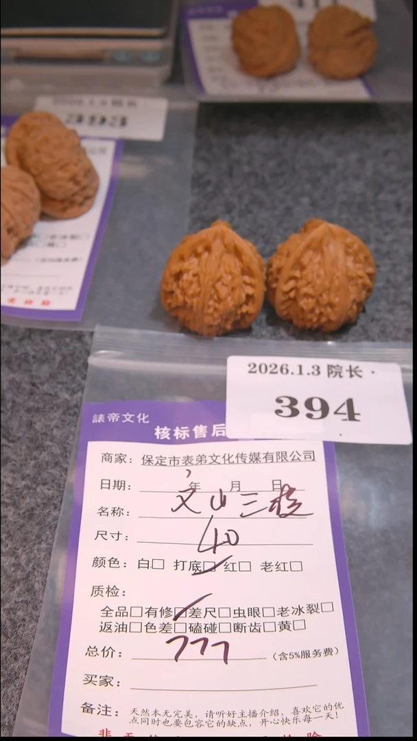 把件文玩核桃杨*文山三棱394諘帝文化