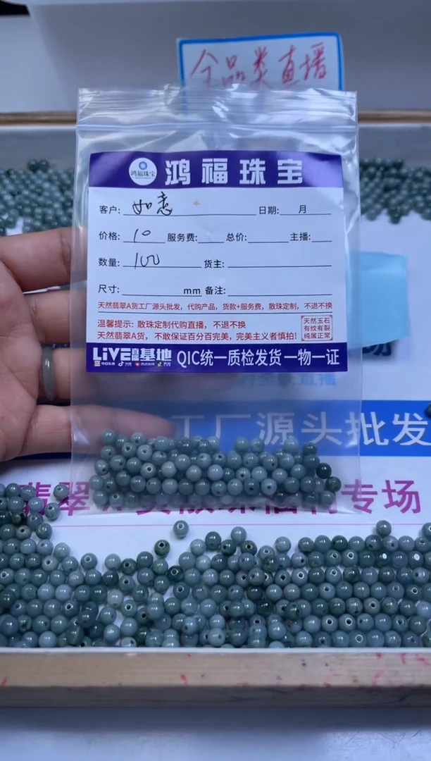 未镶嵌翡翠手饰如*D265 蓝水翡翠 散珠5mm