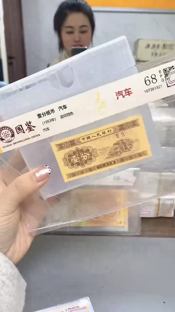 1953年壹分国鉴评级-单张金5-留-RR-2001