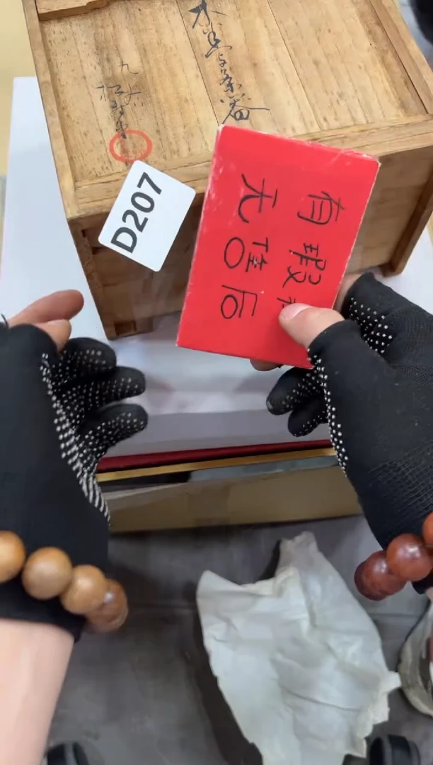 瓷片薈**畫207中古商品，谨慎参拍