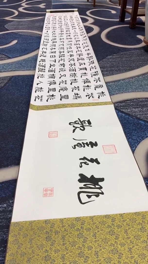【闪购商品】书法宋传成桃花庵歌五米长卷