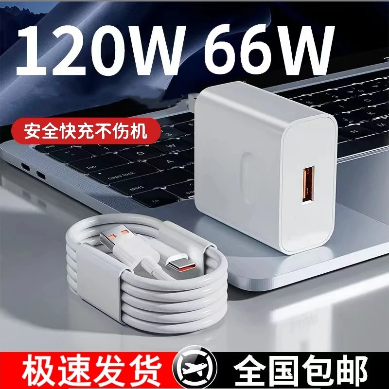 适用华为荣耀120W/66W快充充电器头快充充电数据线通用加长数据线