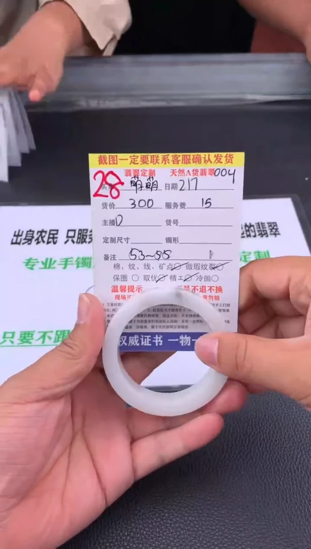 【闪购商品】定制翡翠未镶嵌28#手镯定制链接