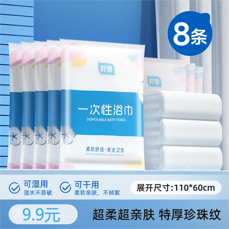 一次性浴巾便携加厚加大柔软亲肤旅行酒店旅游用品超柔吸水洗脸巾