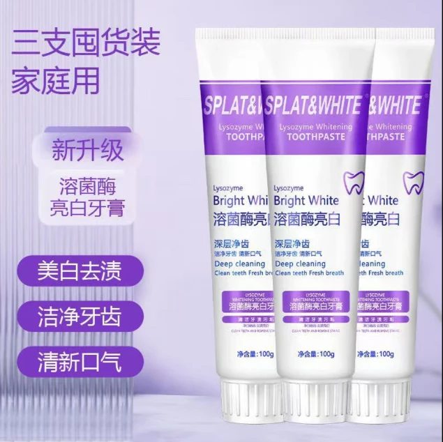 3支【昊北生日伴手礼R 】正品 溶菌酶亮白牙膏去黄渍清新口气