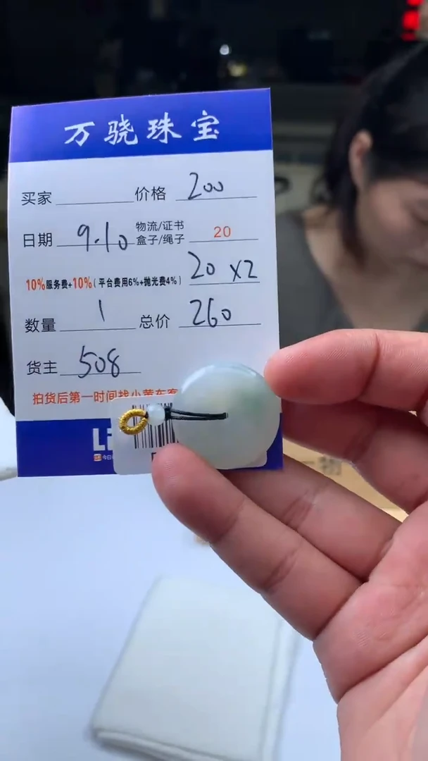 未镶嵌定制翡翠十***标 B034792