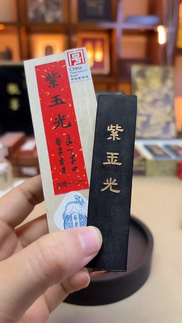 艺粟斋 紫玉光 油烟101 1两1锭