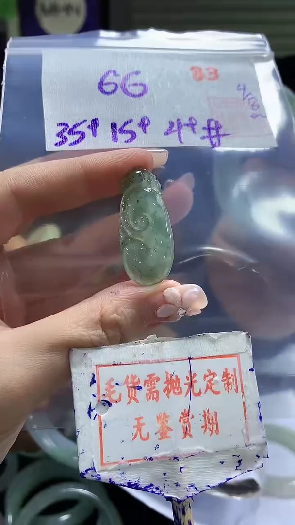 定制翡翠未镶嵌83毛货需精细抛光多样性发1件66元