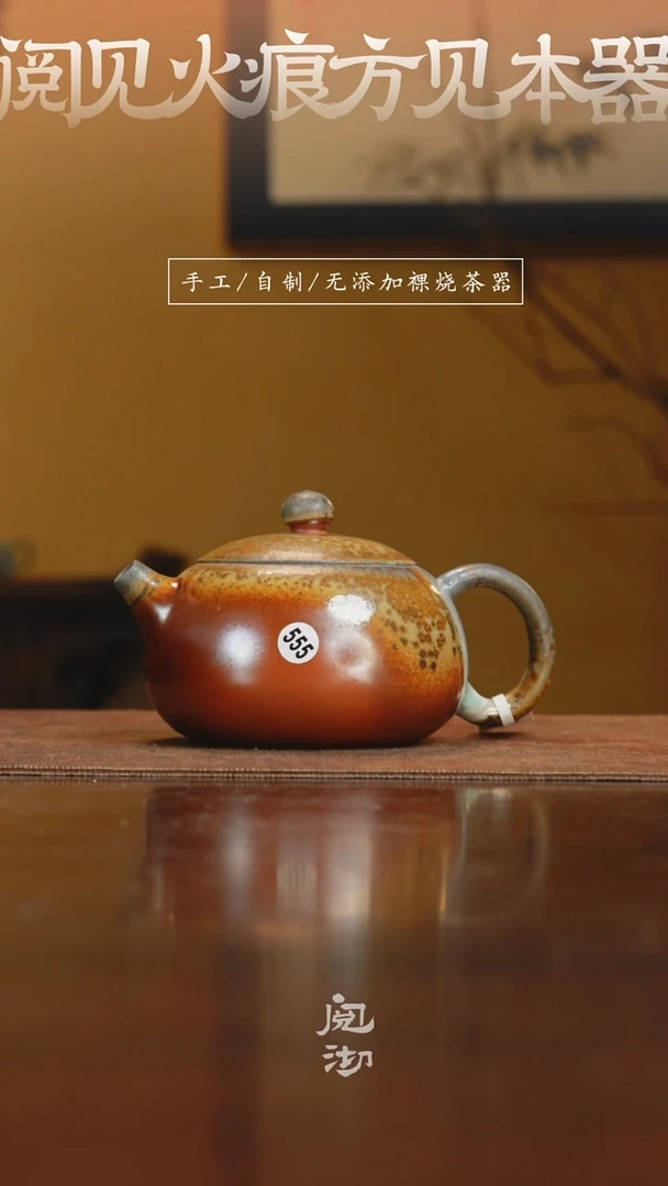 555西施壶