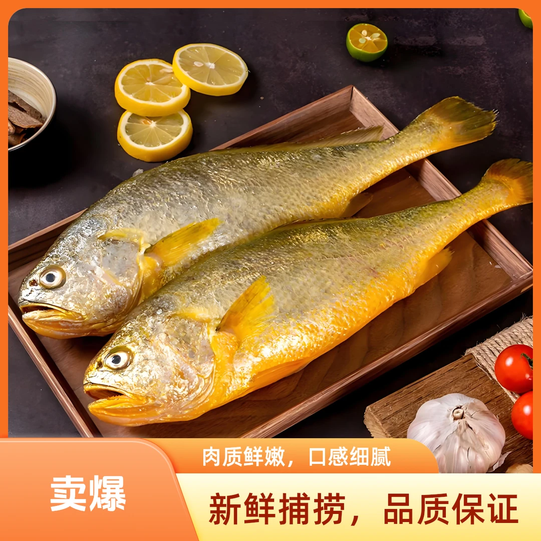 【整条】渤海湾黄花鱼深海品质新鲜冷冻4斤装包邮