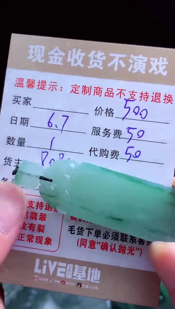 定制翡翠未镶嵌翡翠毛货定制543092