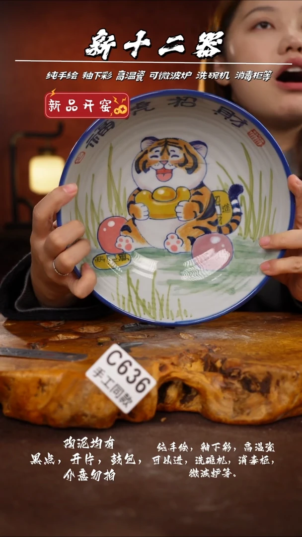 C636新十二器瓷器