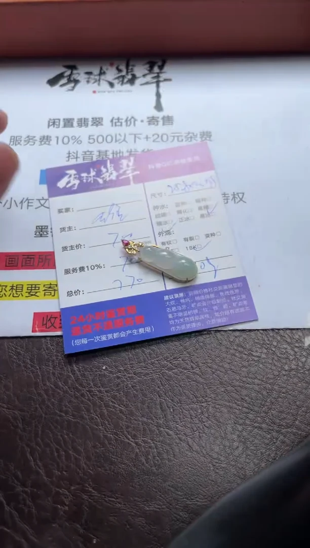 翡翠18K金镶嵌颈饰1563605027