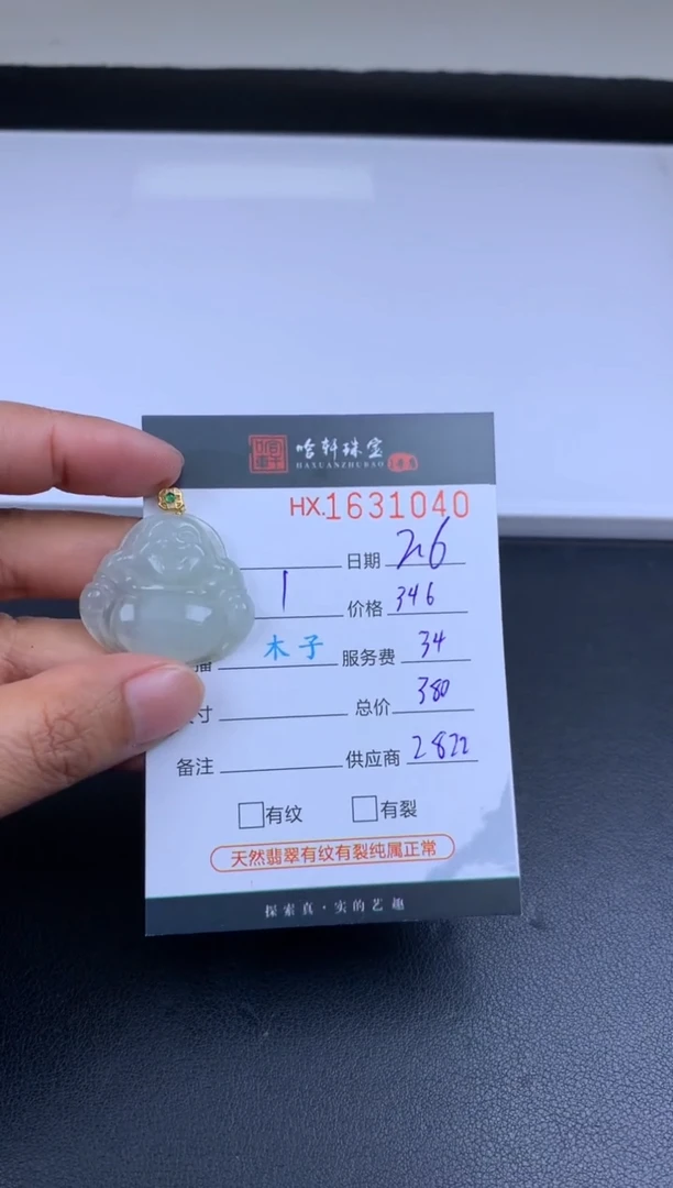 【闪购商品】翡翠挂件未镶嵌哈轩 挂件1