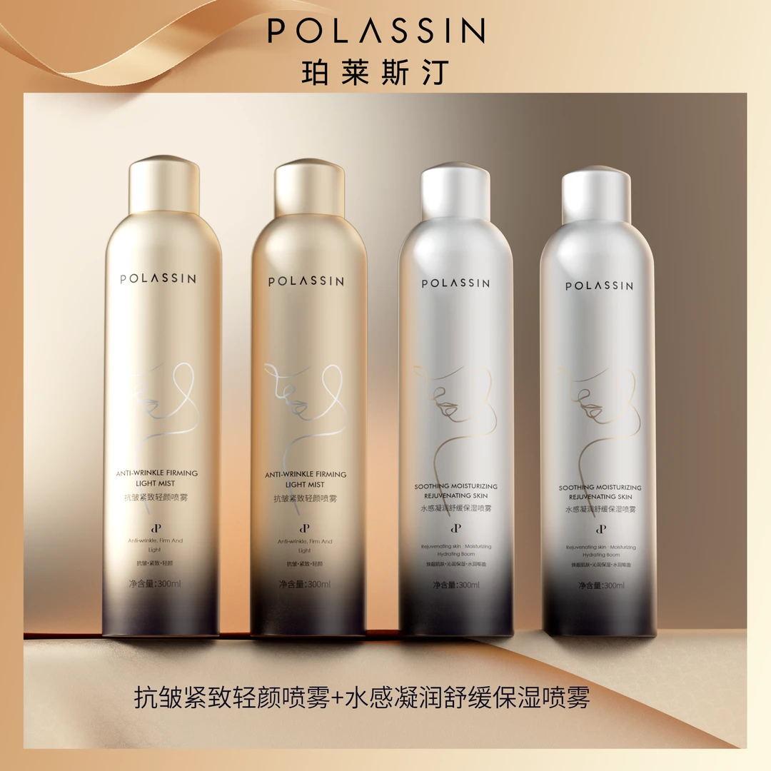【紧致·抗皱】珀莱斯汀抗皱紧致轻颜补水喷雾