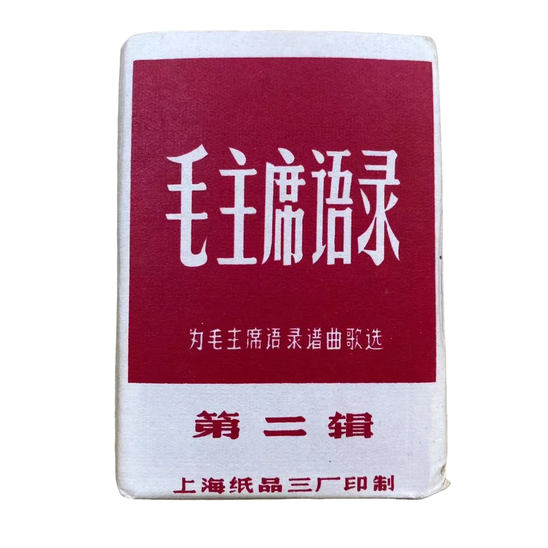七十年代 毛主席语录卡片 第二辑(12张一套) 直径：8.5cm