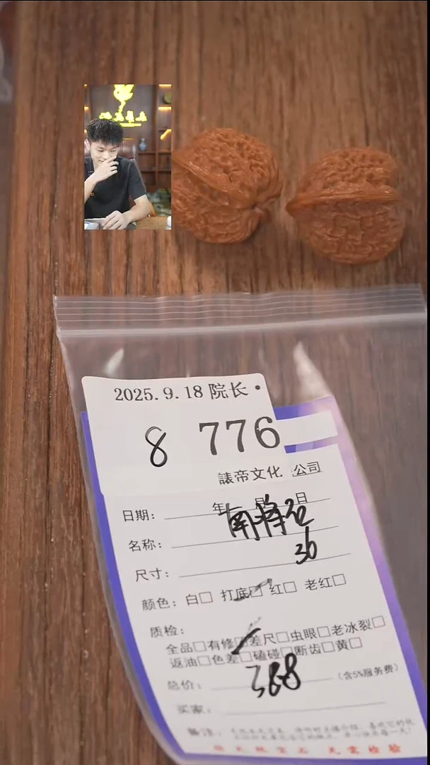 把件文玩核桃等**登諘帝文化776南疆石