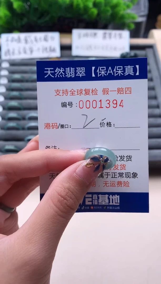 未镶嵌戒指翡翠  1394