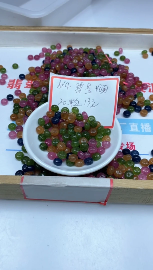 【闪购商品】碧玺散珠未镶嵌多彩碧玺切面算盘4*8mm20颗13元