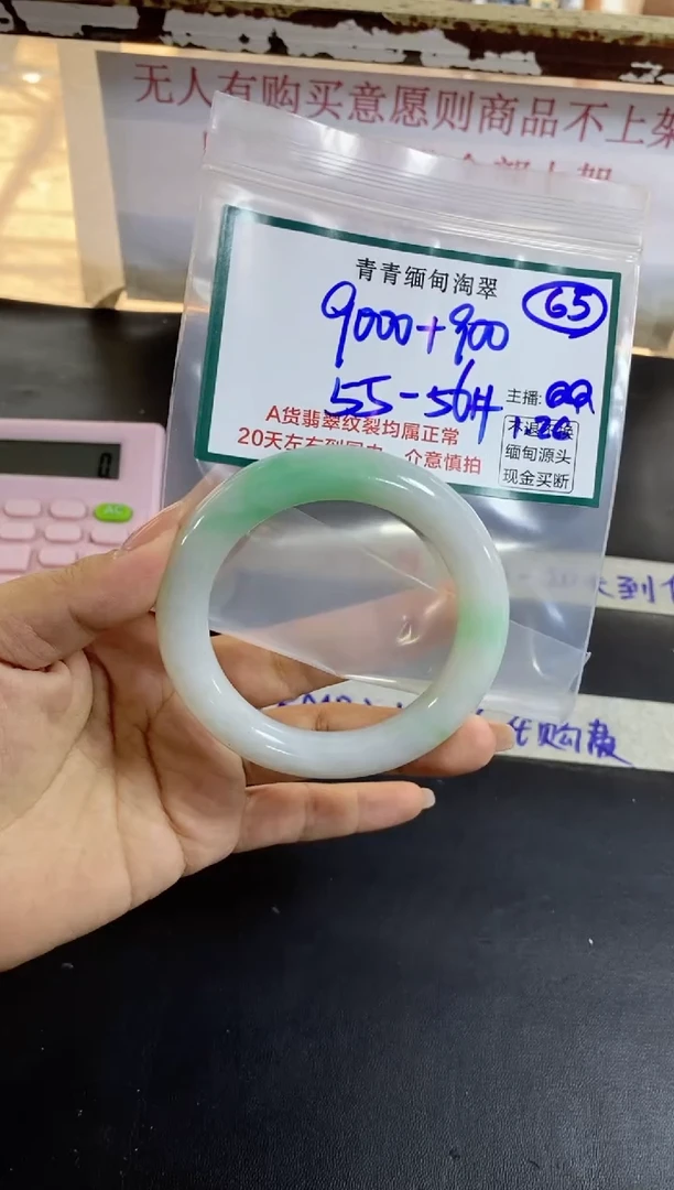 【闪购商品】定制翡翠未镶嵌65/手镯/