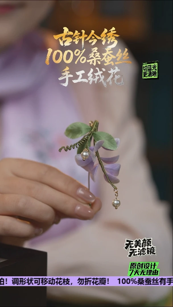 刺绣重工 胸针 《紫藤》100%桑蚕丝会