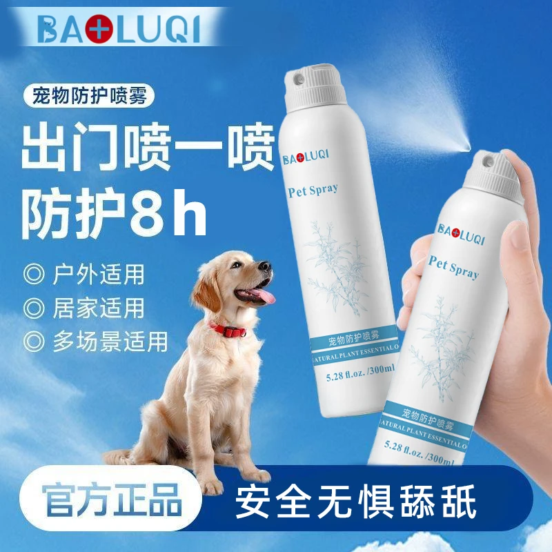 宝路琪宠物外出喷雾300ml猫狗室内外喷洒遛弯喷雾植物持久防护