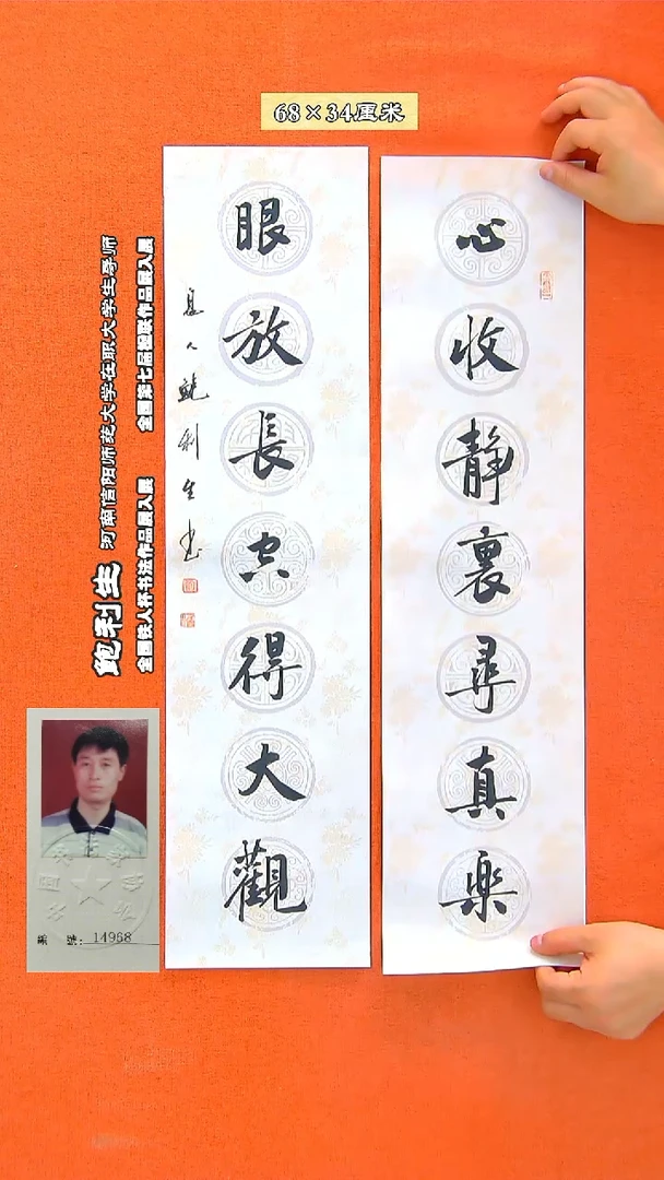 书法328R鲍利生书法作品