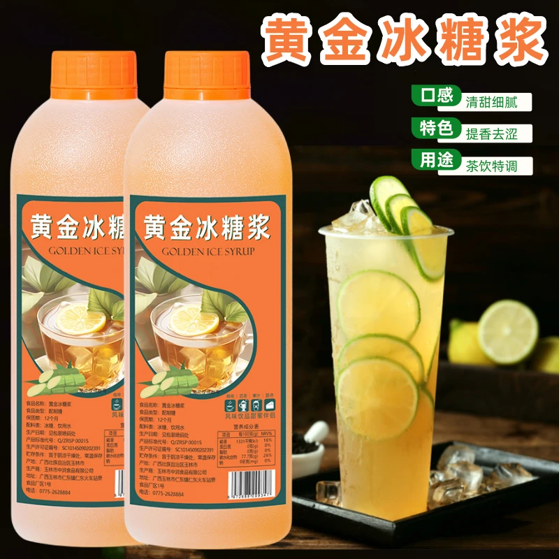黄冰糖浆竹蔗糖浆手打柠檬茶鸭屎香水果茶奶茶店专用果糖调味糖浆