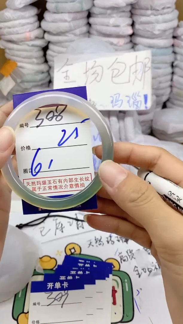 手镯玛瑙/玉髓未镶嵌308