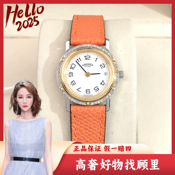 爱马仕/95新/石英表/表径24/S317240912014