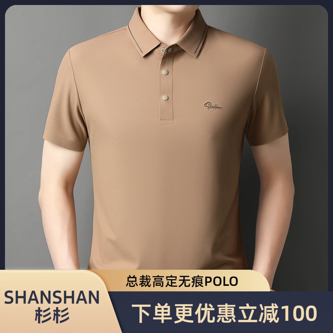 杉杉【总裁冰丝】男士夏季凉感POLO衫百搭短袖通勤休闲男装
