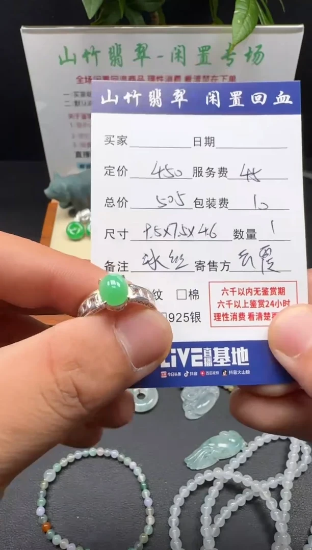 未镶嵌戒指翡翠3002397