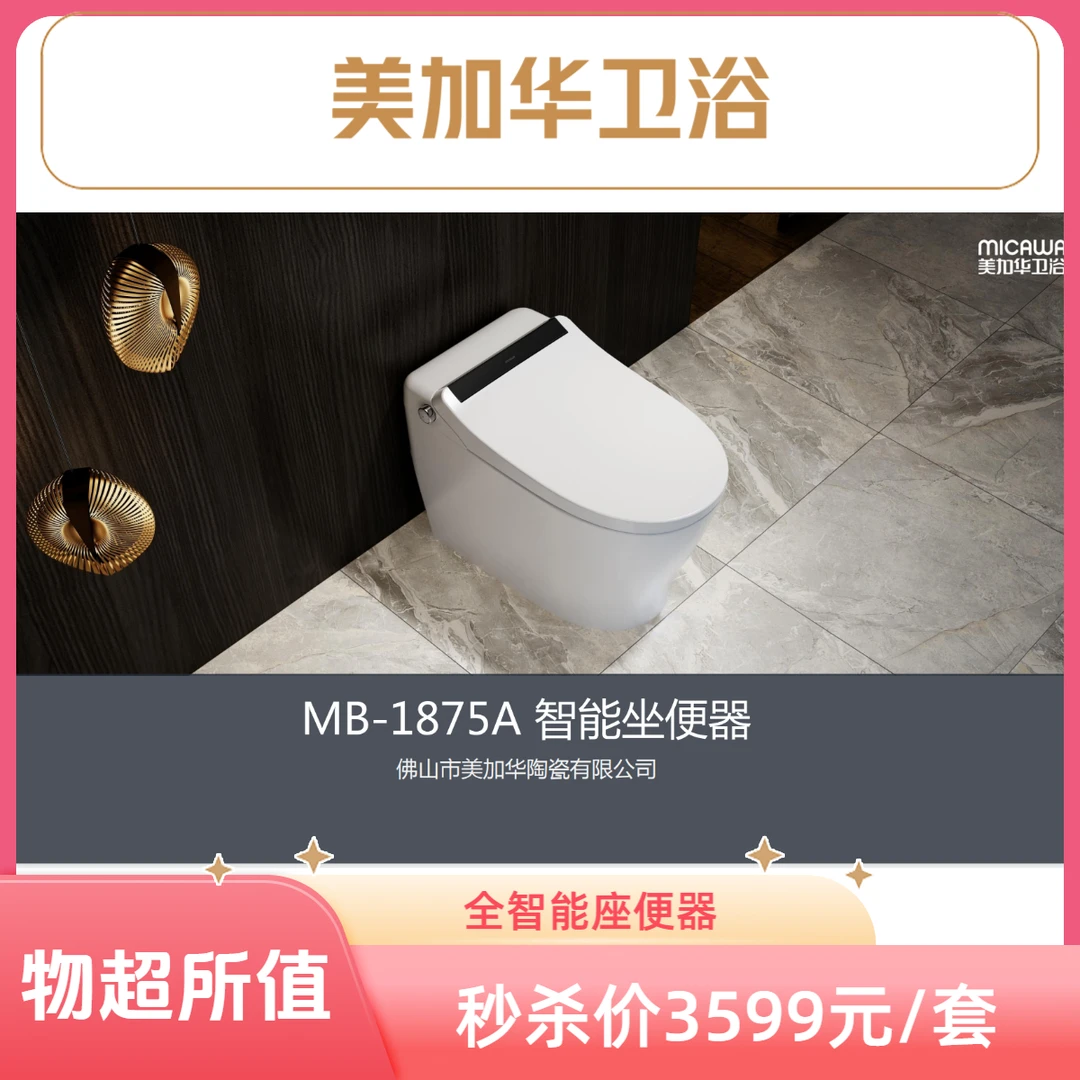 美加华名人街  美加华智能马桶